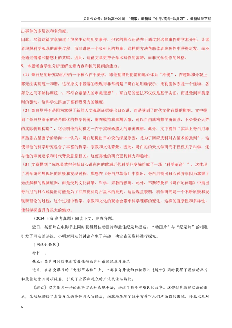 《猜押社科文阅读（第3-7题）（教师版）_专项复习_2025年_2025年高考语文抢押秘籍（黑吉辽蒙专用）》第6页预览