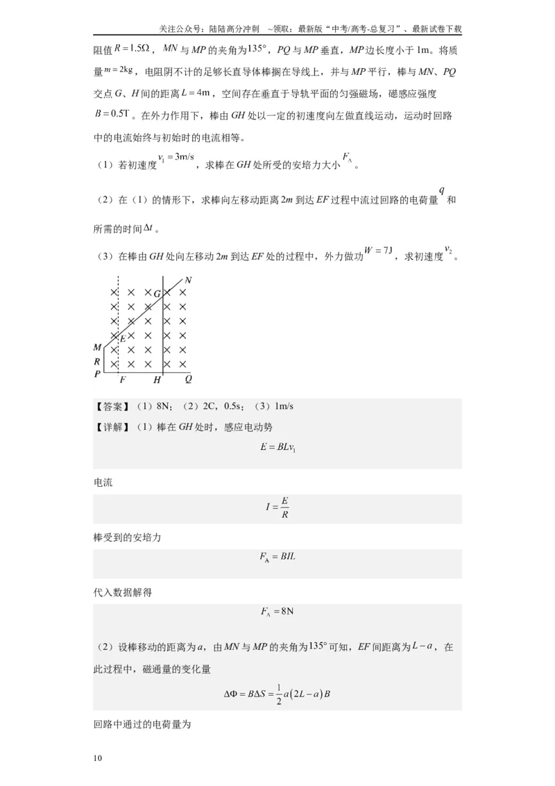 《第05讲阻尼式单导体棒及发电式单导体棒模型（解析版）_04-物理-高考总复习_一轮复习_2024年_2024年高考物理一轮复习模型解题技巧巩固练习备考_第九章电磁感应各模块之分析(9)份》第10页预览