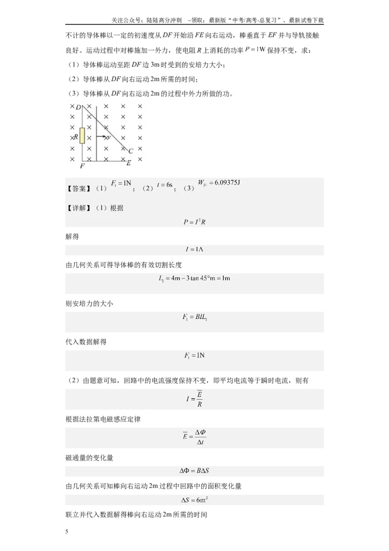 《第05讲阻尼式单导体棒及发电式单导体棒模型（解析版）_04-物理-高考总复习_一轮复习_2024年_2024年高考物理一轮复习模型解题技巧巩固练习备考_第九章电磁感应各模块之分析(9)份》第5页预览