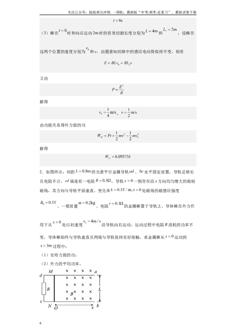 《第05讲阻尼式单导体棒及发电式单导体棒模型（解析版）_04-物理-高考总复习_一轮复习_2024年_2024年高考物理一轮复习模型解题技巧巩固练习备考_第九章电磁感应各模块之分析(9)份》第6页预览