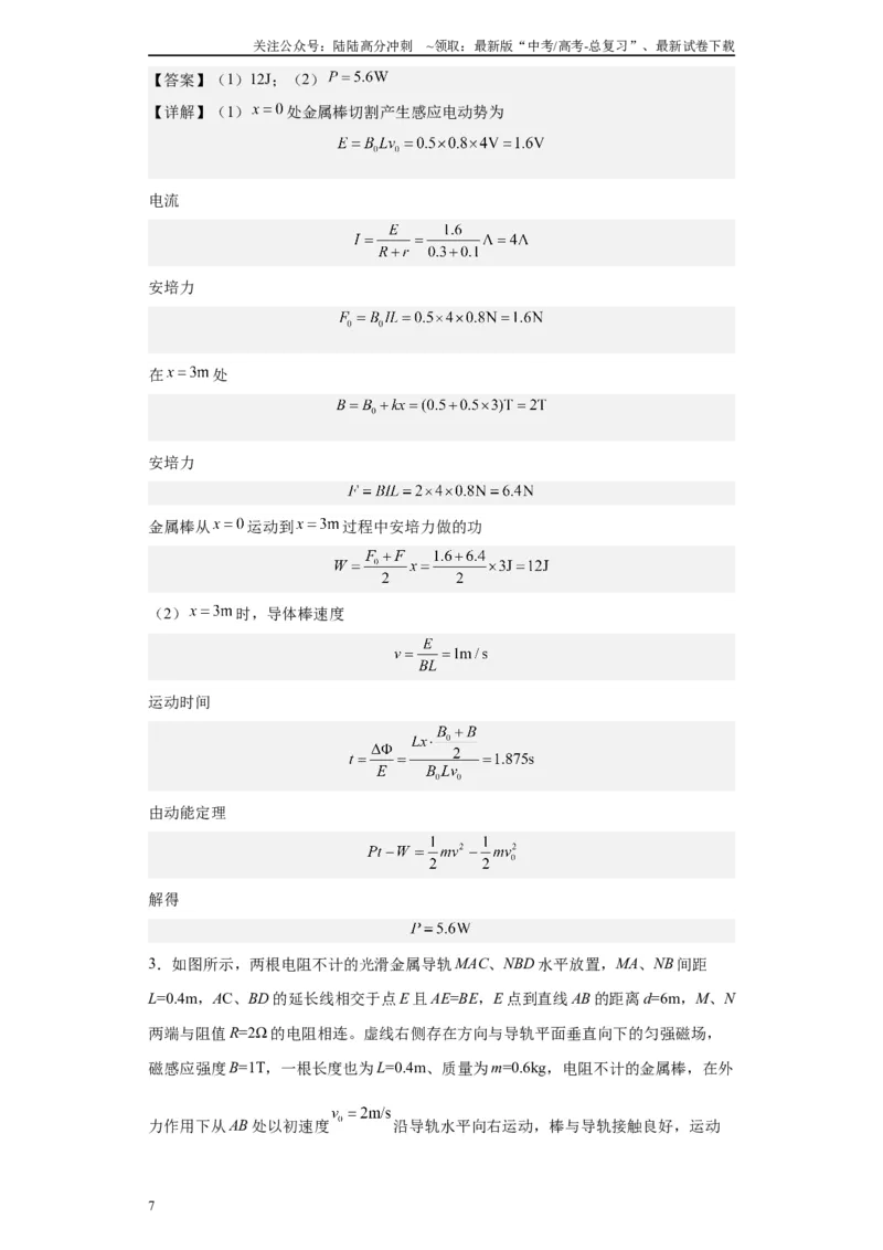《第05讲阻尼式单导体棒及发电式单导体棒模型（解析版）_04-物理-高考总复习_一轮复习_2024年_2024年高考物理一轮复习模型解题技巧巩固练习备考_第九章电磁感应各模块之分析(9)份》第7页预览