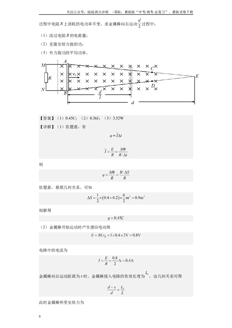 《第05讲阻尼式单导体棒及发电式单导体棒模型（解析版）_04-物理-高考总复习_一轮复习_2024年_2024年高考物理一轮复习模型解题技巧巩固练习备考_第九章电磁感应各模块之分析(9)份》第8页预览