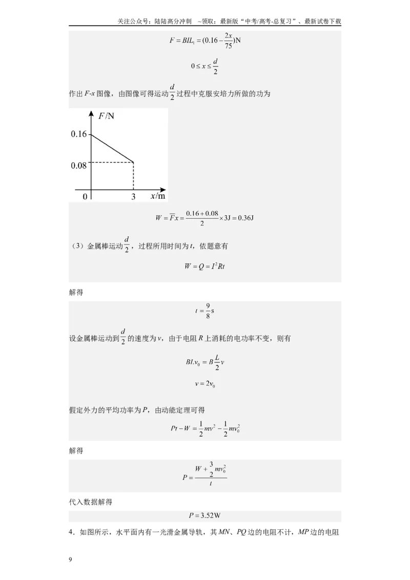 《第05讲阻尼式单导体棒及发电式单导体棒模型（解析版）_04-物理-高考总复习_一轮复习_2024年_2024年高考物理一轮复习模型解题技巧巩固练习备考_第九章电磁感应各模块之分析(9)份》第9页预览