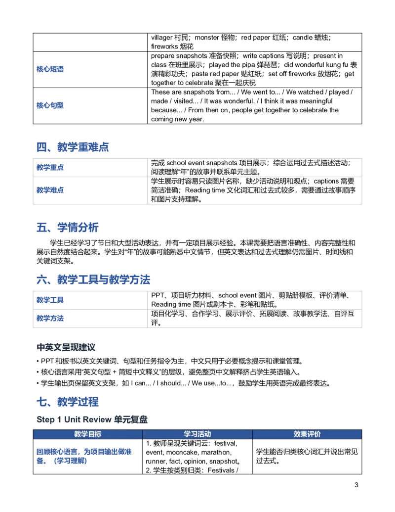 《U2L6PartCProject&Readingtime教学设计_小学英语_26秋人教PEP版英语6年级上册核心素养教案+课件新版_2026秋人教版六上英语_6上-人教PEP版英语（2026秋持续更新）_01课件+教案》第3页预览
