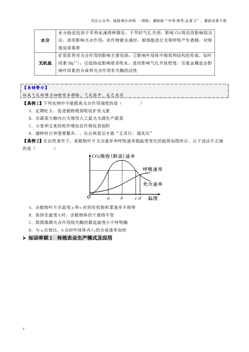 《第04讲细胞呼吸和光合作用（讲义）（学生版）_06-生物-高考总复习_二轮复习_2025年_2025年高考生物二轮复习课件+讲义+练习（新高考通用）》第7页预览