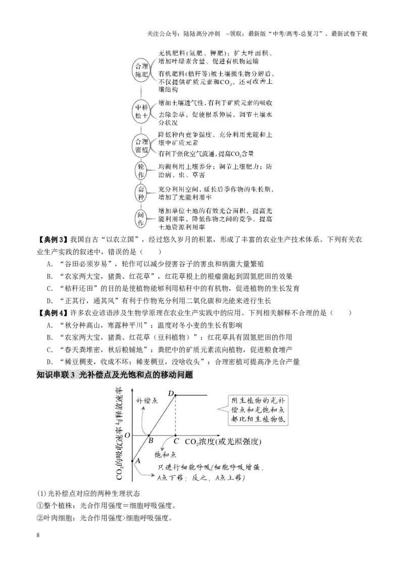 《第04讲细胞呼吸和光合作用（讲义）（学生版）_06-生物-高考总复习_二轮复习_2025年_2025年高考生物二轮复习课件+讲义+练习（新高考通用）》第8页预览
