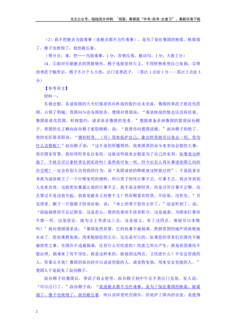 《湖北省高中名校联盟2023-学年高三上学期第二次联合测评语文试题答案_专项复习_2024年_2024年高考语文备考：各省市模拟试卷彩色批注解析宝鉴_资料》第2页预览