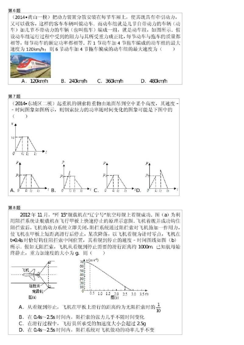《26349_机车功率_学而思高一全套_高一旧录播课程各种版本_高一各科年卡合集_39253高一物理必修年卡-必修1、2(鲁科版)73讲章进》第2页预览