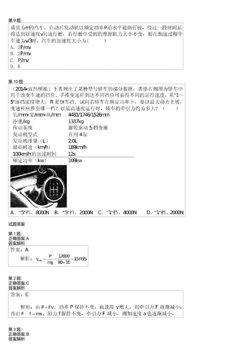 《26349_机车功率_学而思高一全套_高一旧录播课程各种版本_高一各科年卡合集_39253高一物理必修年卡-必修1、2(鲁科版)73讲章进》第3页预览
