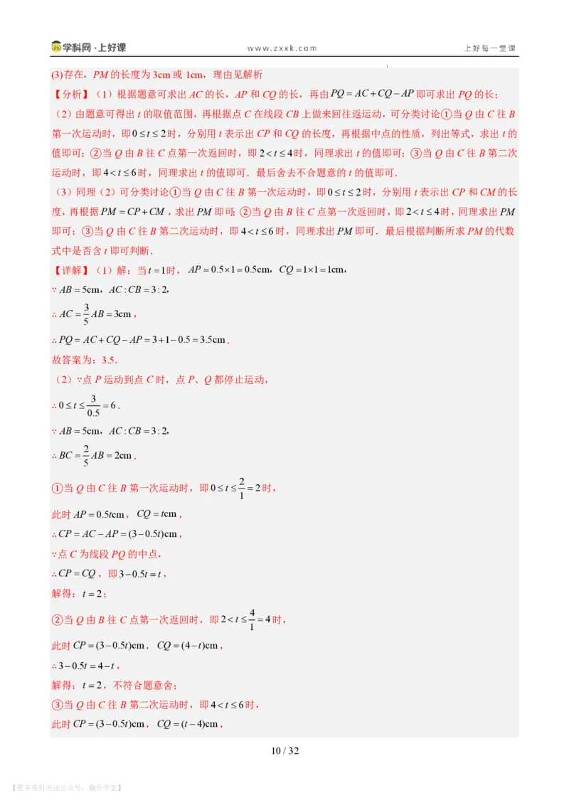 《专项训练04线段上的动点问题（巩固培优）（解析版）_26秋小学初中各机构教辅大合集（一本、教材帮、阳光同学、王朝霞、实验班、小典中点、上分卷、白欧、课堂笔记等等）》第10页预览