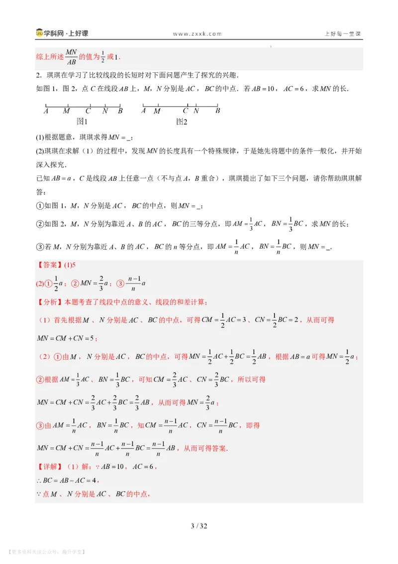 《专项训练04线段上的动点问题（巩固培优）（解析版）_26秋小学初中各机构教辅大合集（一本、教材帮、阳光同学、王朝霞、实验班、小典中点、上分卷、白欧、课堂笔记等等）》第3页预览