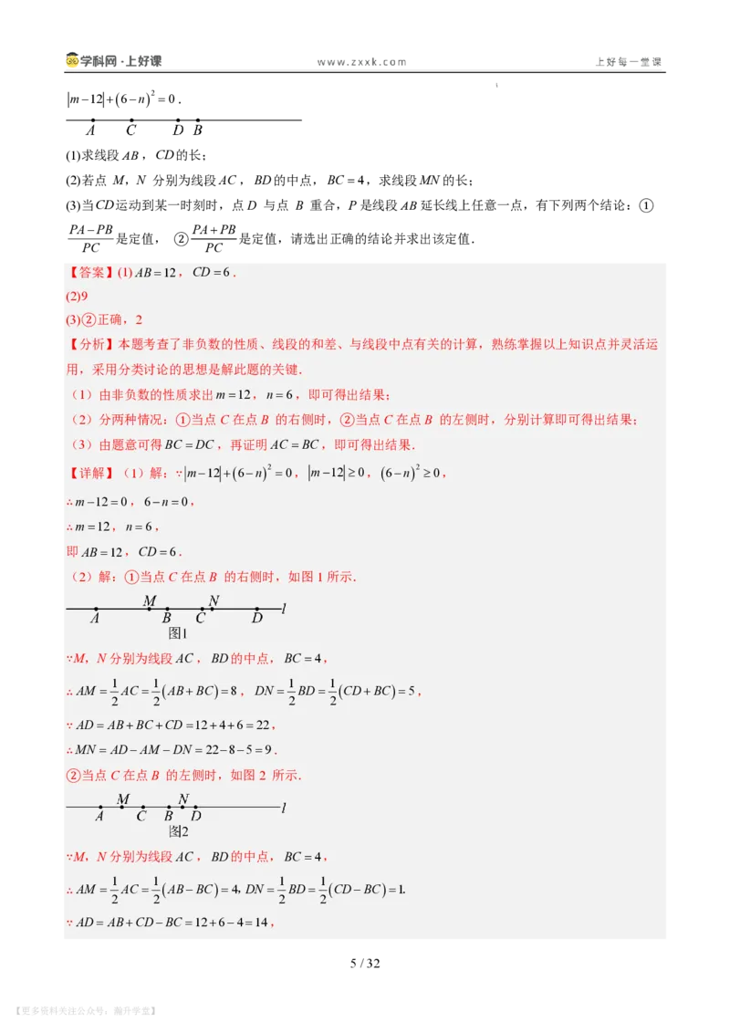 《专项训练04线段上的动点问题（巩固培优）（解析版）_26秋小学初中各机构教辅大合集（一本、教材帮、阳光同学、王朝霞、实验班、小典中点、上分卷、白欧、课堂笔记等等）》第5页预览