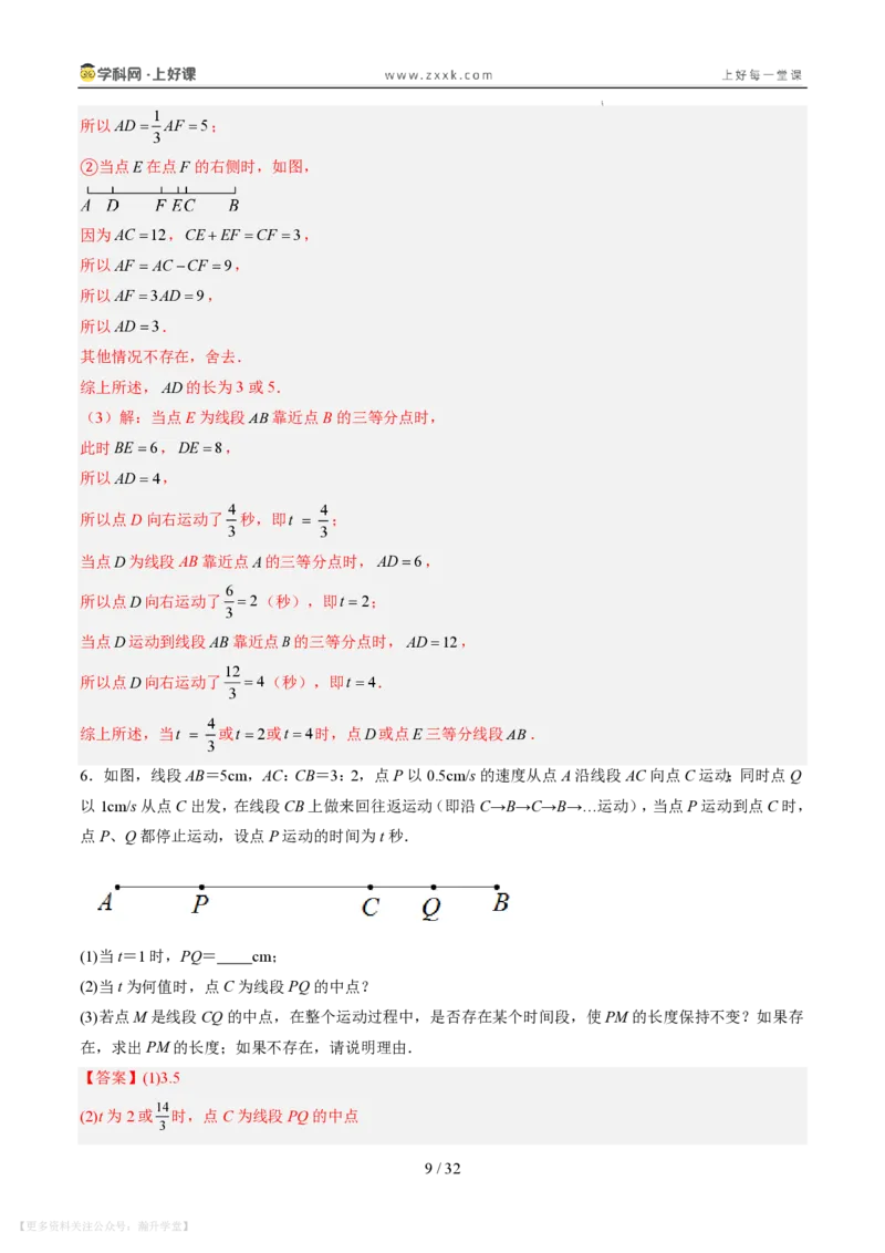 《专项训练04线段上的动点问题（巩固培优）（解析版）_26秋小学初中各机构教辅大合集（一本、教材帮、阳光同学、王朝霞、实验班、小典中点、上分卷、白欧、课堂笔记等等）》第9页预览
