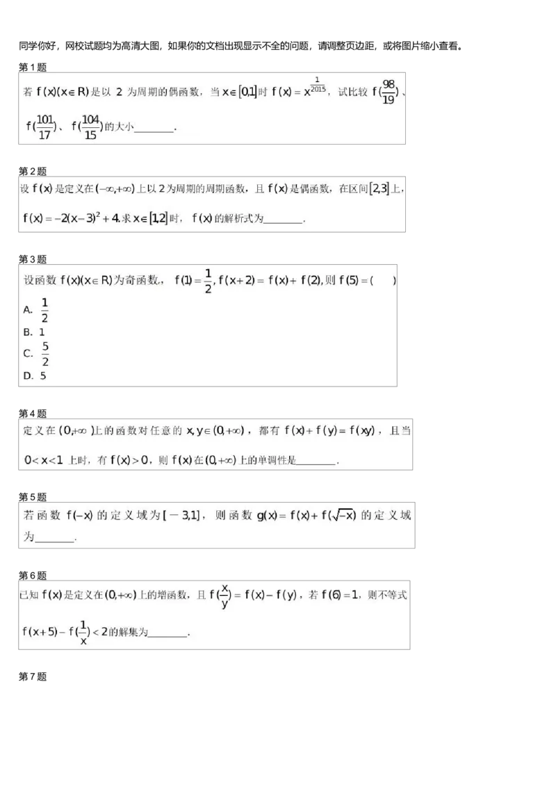 《26391_高中数学必修1同步第13讲-b43c5fa03e75_学而思高一全套_高一旧录播课程各种版本_高中数学必修年卡-必修12345_高一数学练习》第1页预览