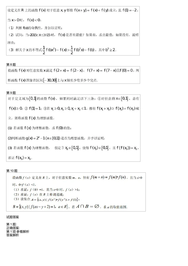 《26391_高中数学必修1同步第13讲-b43c5fa03e75_学而思高一全套_高一旧录播课程各种版本_高中数学必修年卡-必修12345_高一数学练习》第2页预览