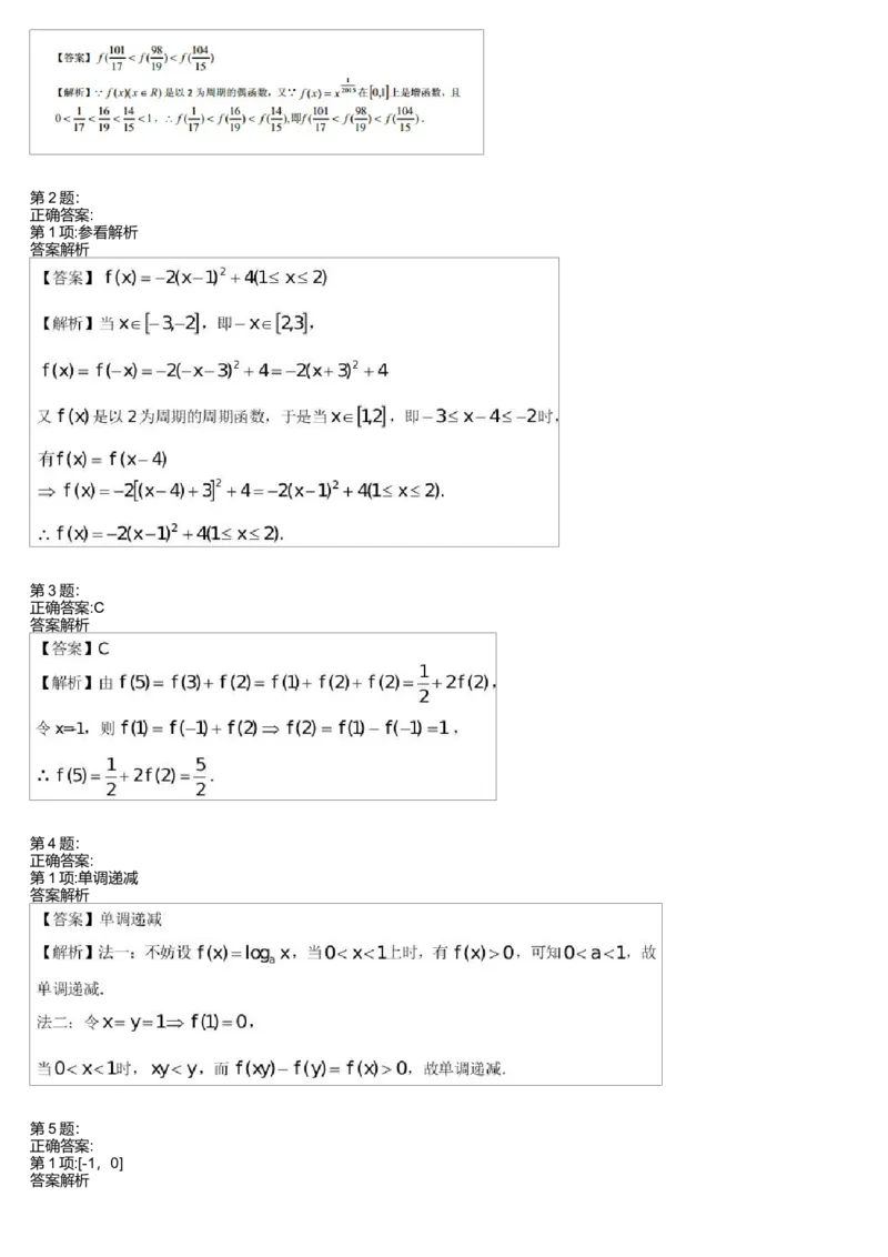 《26391_高中数学必修1同步第13讲-b43c5fa03e75_学而思高一全套_高一旧录播课程各种版本_高中数学必修年卡-必修12345_高一数学练习》第3页预览