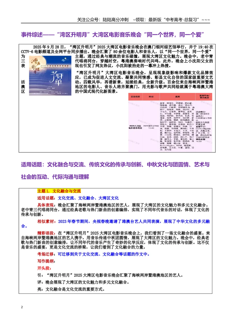 《热点话题44：“湾区升明月”2025大湾区电影音乐晚会——文化融合与交流“同一个世界，同一个爱”_专项复习_2026年-语文专项复习_资料_热点话题素材》第2页预览