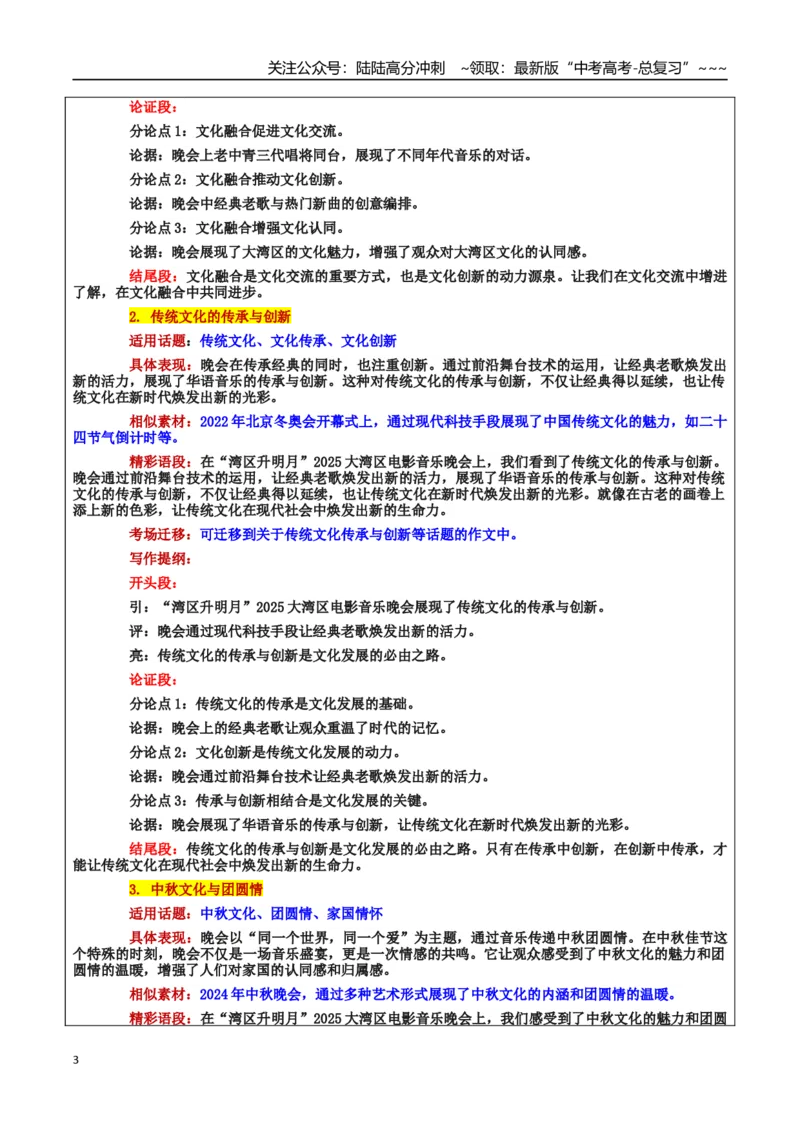 《热点话题44：“湾区升明月”2025大湾区电影音乐晚会——文化融合与交流“同一个世界，同一个爱”_专项复习_2026年-语文专项复习_资料_热点话题素材》第3页预览