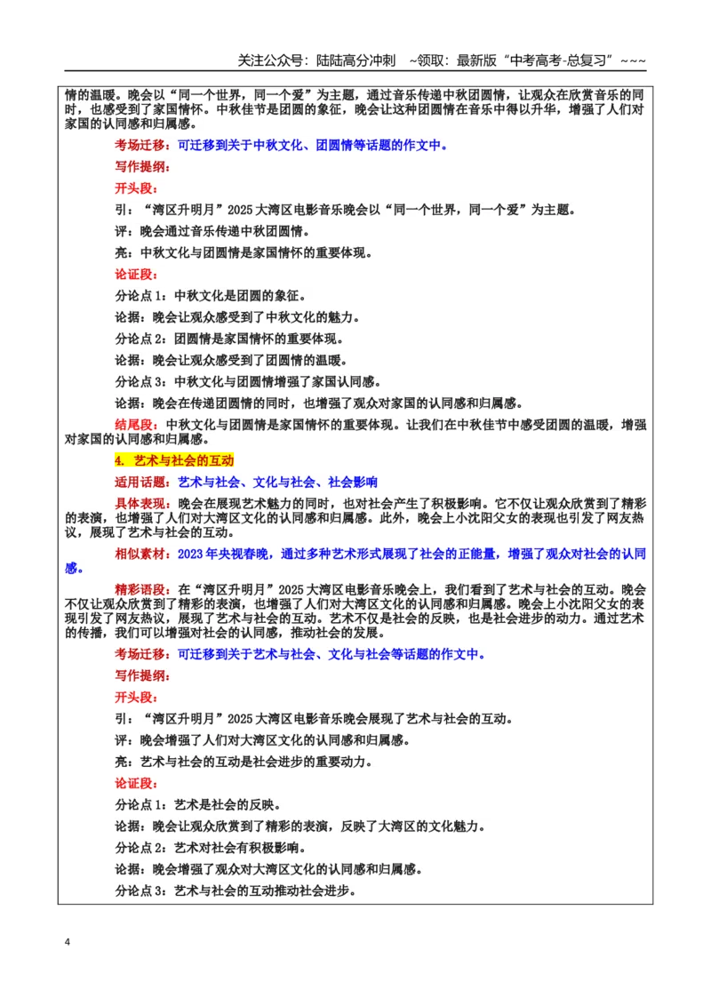 《热点话题44：“湾区升明月”2025大湾区电影音乐晚会——文化融合与交流“同一个世界，同一个爱”_专项复习_2026年-语文专项复习_资料_热点话题素材》第4页预览