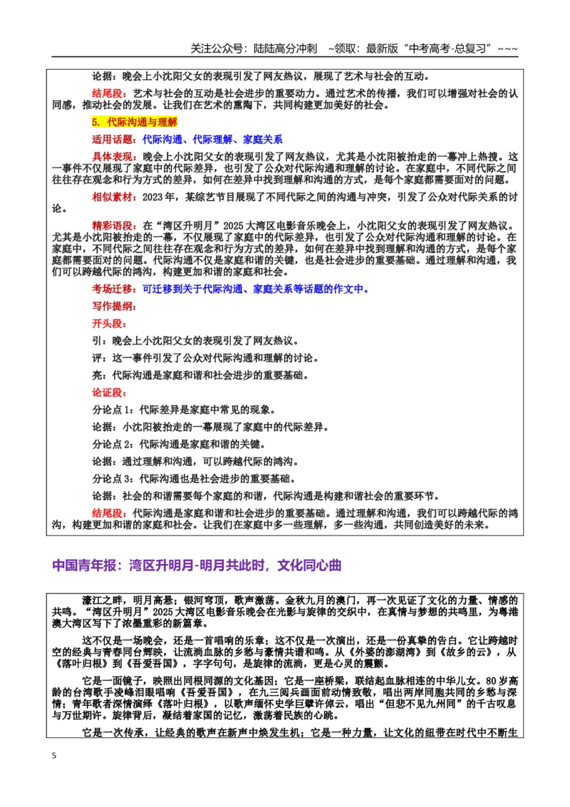《热点话题44：“湾区升明月”2025大湾区电影音乐晚会——文化融合与交流“同一个世界，同一个爱”_专项复习_2026年-语文专项复习_资料_热点话题素材》第5页预览