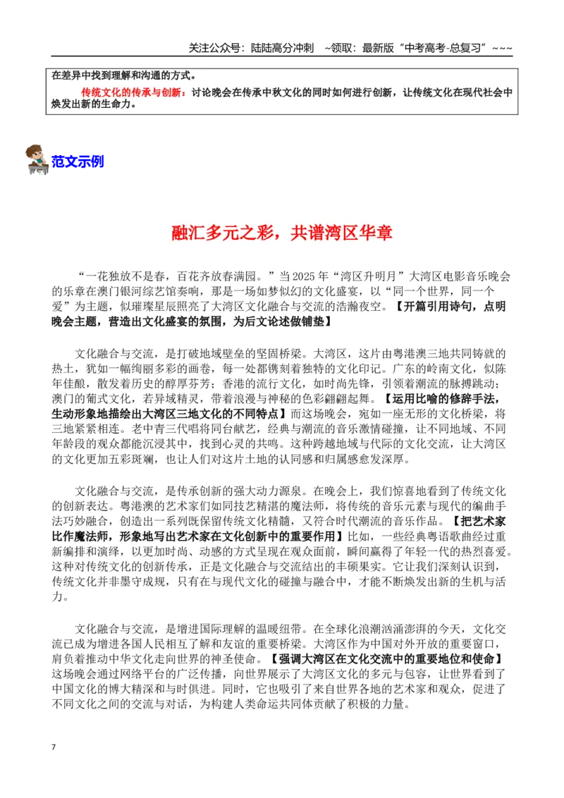 《热点话题44：“湾区升明月”2025大湾区电影音乐晚会——文化融合与交流“同一个世界，同一个爱”_专项复习_2026年-语文专项复习_资料_热点话题素材》第7页预览