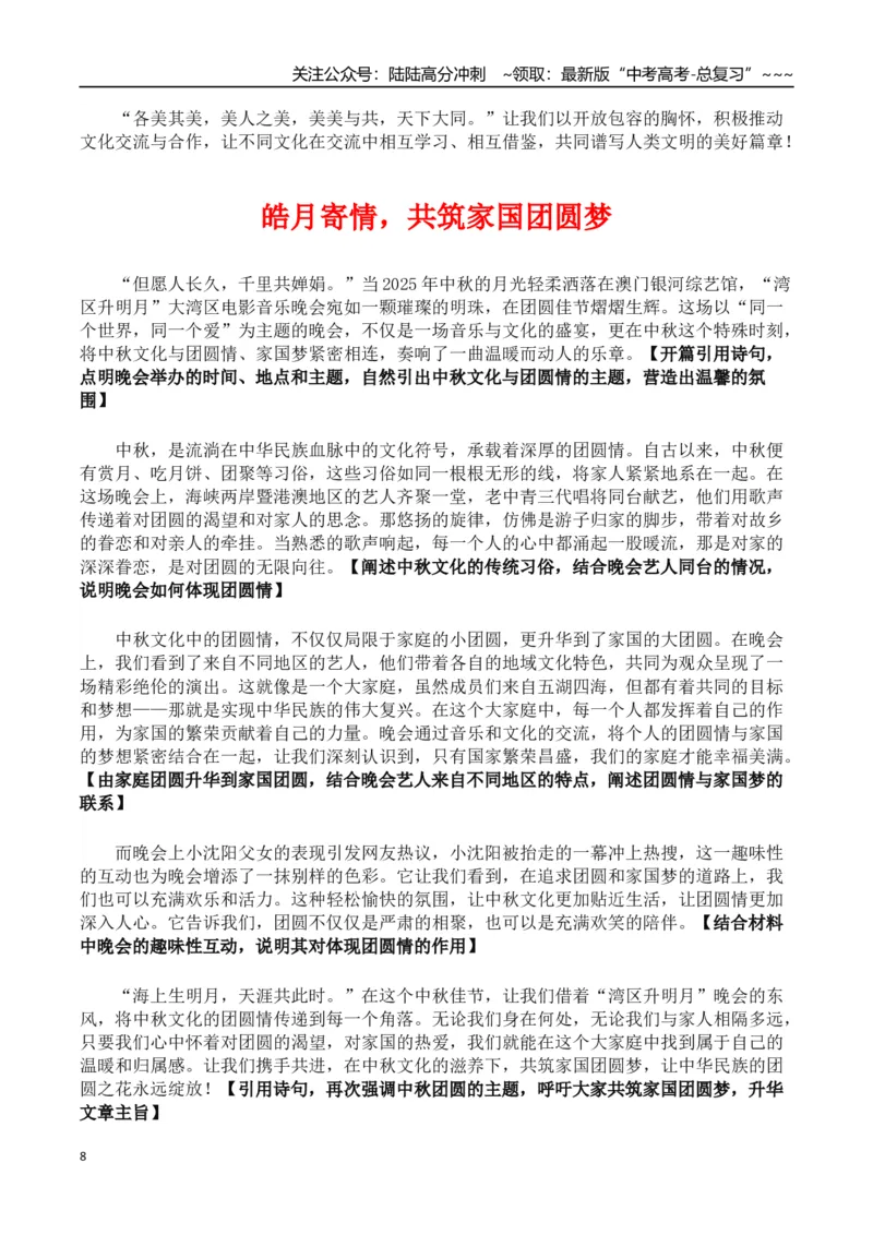 《热点话题44：“湾区升明月”2025大湾区电影音乐晚会——文化融合与交流“同一个世界，同一个爱”_专项复习_2026年-语文专项复习_资料_热点话题素材》第8页预览