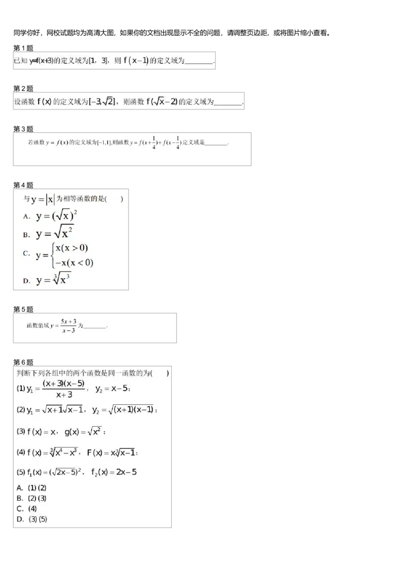 《26397_高中数学必修1预习第6讲-d0efe6c1d191_学而思高一全套_高一旧录播课程各种版本_高中数学必修年卡-必修12345_高一数学练习》第1页预览