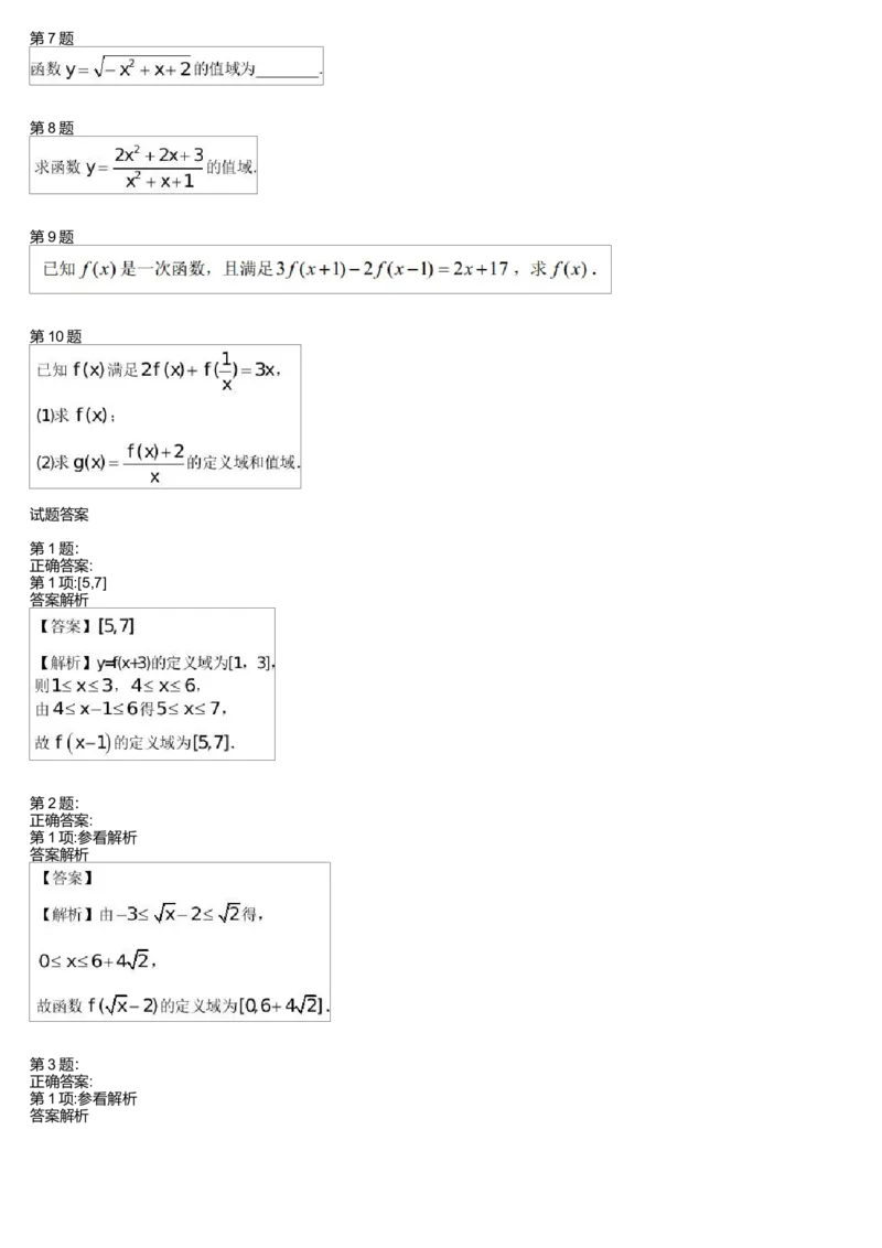 《26397_高中数学必修1预习第6讲-d0efe6c1d191_学而思高一全套_高一旧录播课程各种版本_高中数学必修年卡-必修12345_高一数学练习》第2页预览
