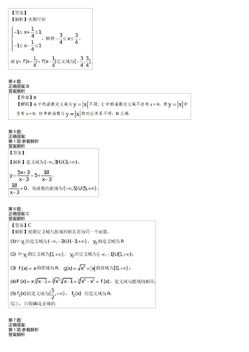 《26397_高中数学必修1预习第6讲-d0efe6c1d191_学而思高一全套_高一旧录播课程各种版本_高中数学必修年卡-必修12345_高一数学练习》第3页预览