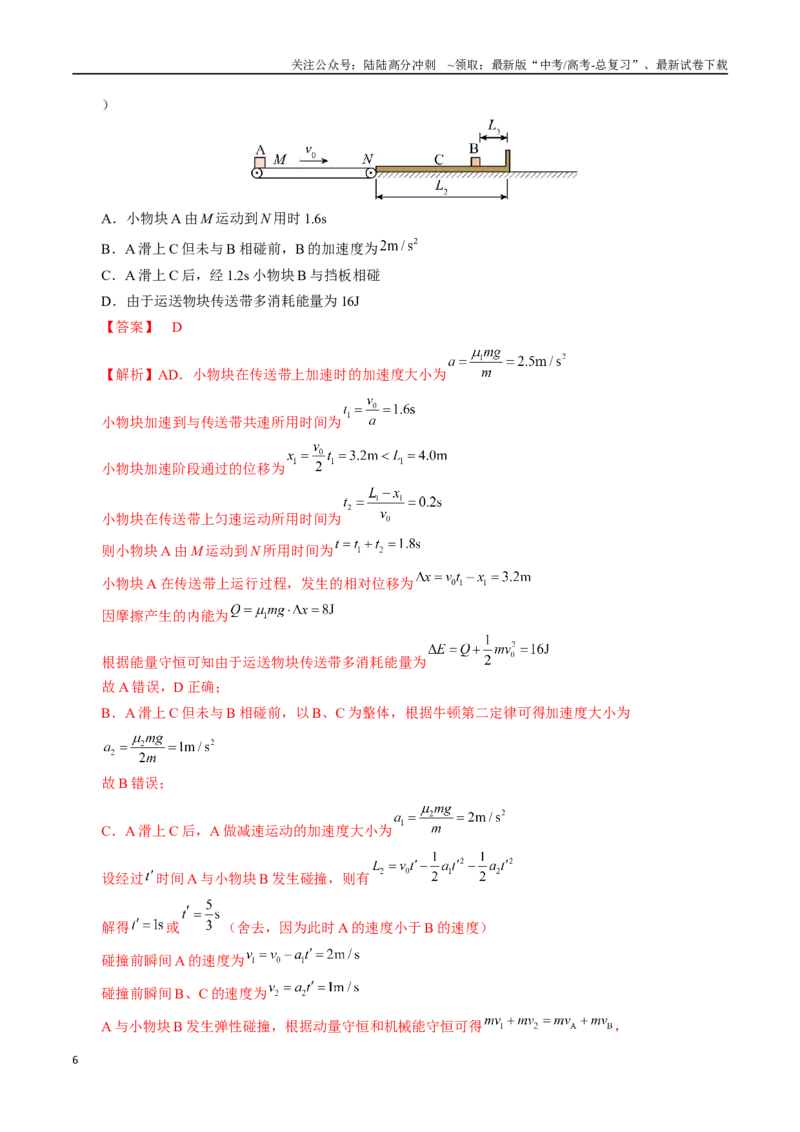 《物理（甘肃卷01）（全解全析）_04-物理-高考总复习_专项复习_2025年_2025年高考押题预测卷（多地区）物理》第6页预览