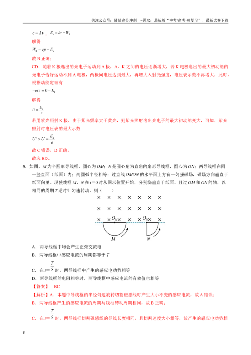《物理（甘肃卷01）（全解全析）_04-物理-高考总复习_专项复习_2025年_2025年高考押题预测卷（多地区）物理》第8页预览
