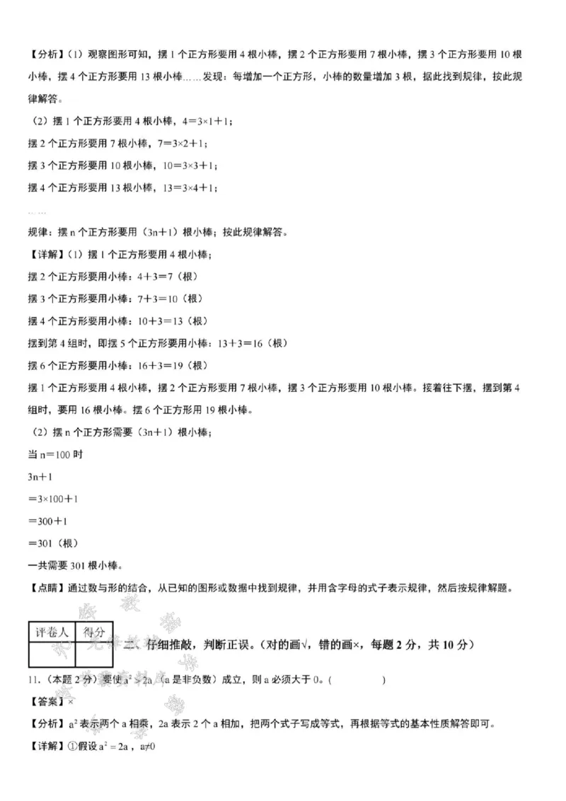 《24秋五年级上册数学第五单元拔尖检测卷-规定-SY_5年级上册同步教辅_5上数学_五上数学人教版试卷》第10页预览