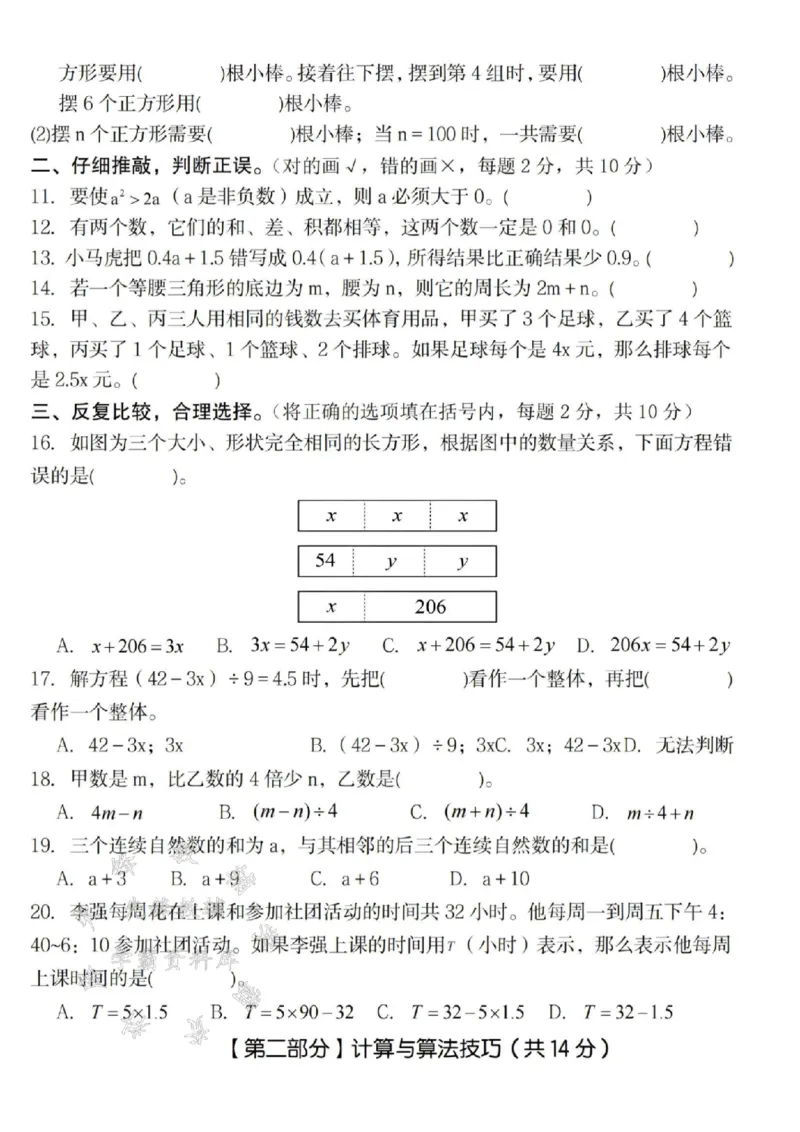 《24秋五年级上册数学第五单元拔尖检测卷-规定-SY_5年级上册同步教辅_5上数学_五上数学人教版试卷》第2页预览