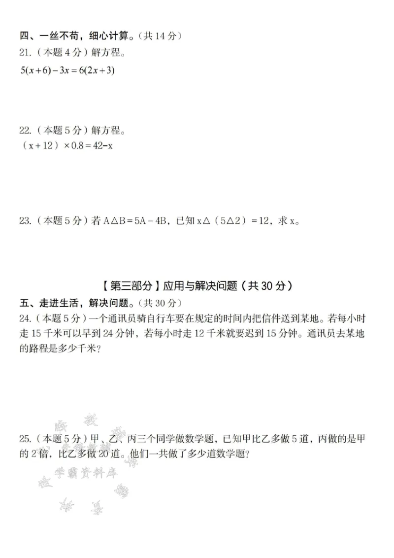 《24秋五年级上册数学第五单元拔尖检测卷-规定-SY_5年级上册同步教辅_5上数学_五上数学人教版试卷》第3页预览