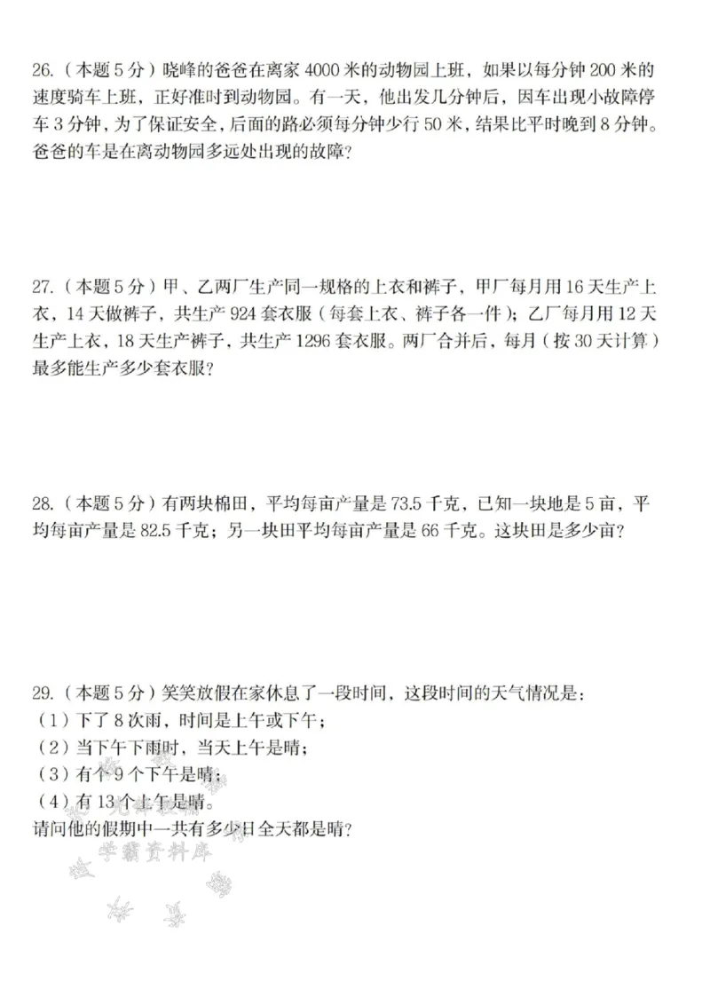 《24秋五年级上册数学第五单元拔尖检测卷-规定-SY_5年级上册同步教辅_5上数学_五上数学人教版试卷》第4页预览