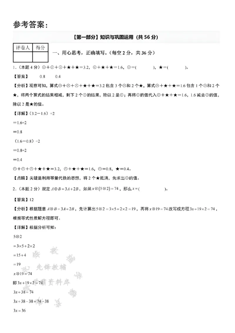 《24秋五年级上册数学第五单元拔尖检测卷-规定-SY_5年级上册同步教辅_5上数学_五上数学人教版试卷》第5页预览