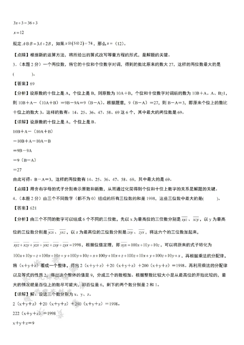 《24秋五年级上册数学第五单元拔尖检测卷-规定-SY_5年级上册同步教辅_5上数学_五上数学人教版试卷》第6页预览