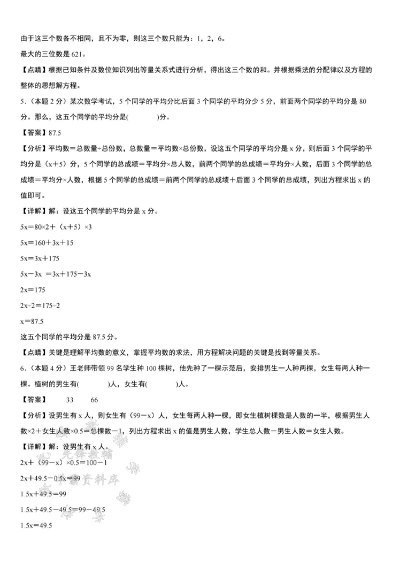 《24秋五年级上册数学第五单元拔尖检测卷-规定-SY_5年级上册同步教辅_5上数学_五上数学人教版试卷》第7页预览