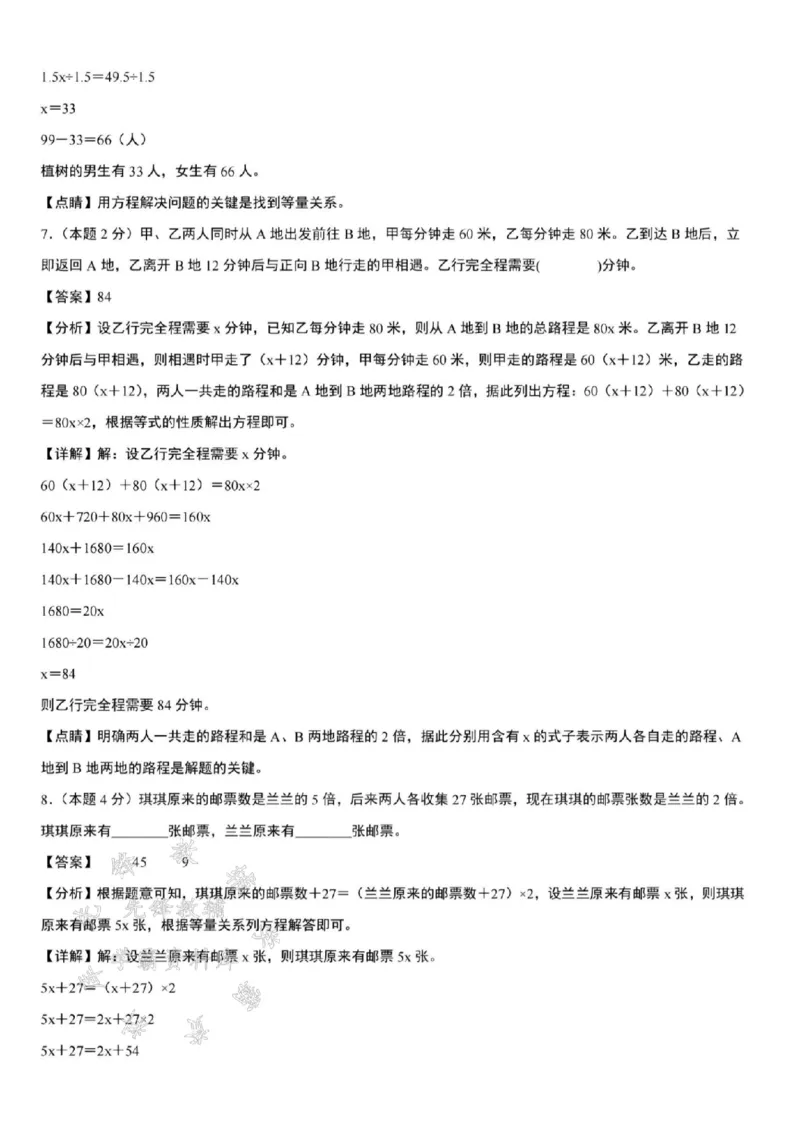 《24秋五年级上册数学第五单元拔尖检测卷-规定-SY_5年级上册同步教辅_5上数学_五上数学人教版试卷》第8页预览