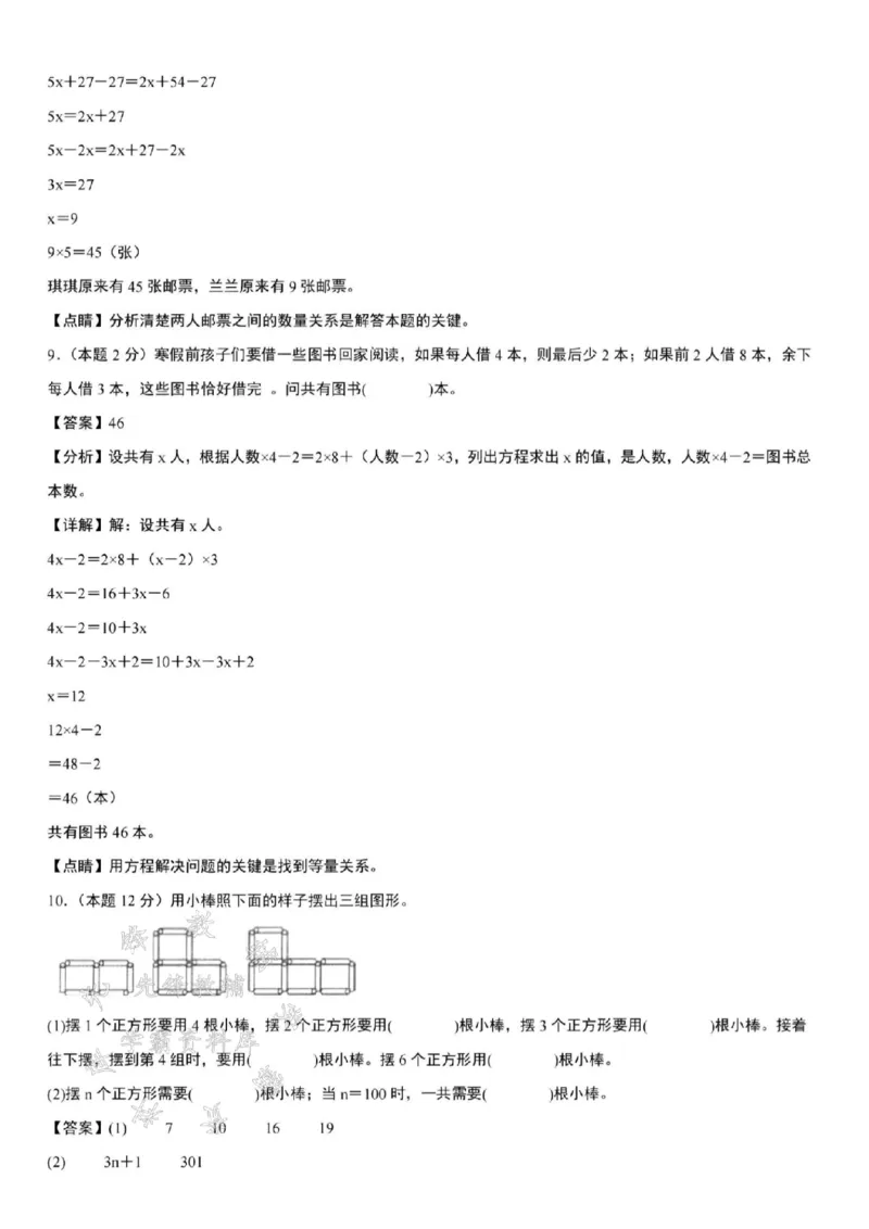 《24秋五年级上册数学第五单元拔尖检测卷-规定-SY_5年级上册同步教辅_5上数学_五上数学人教版试卷》第9页预览