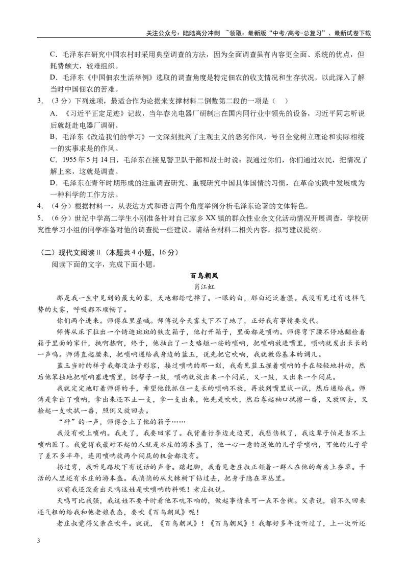 《模拟卷05（新高考八省专用）（考试版）_一轮复习_2025年_2025年高考语文模拟卷（新高考八省专用）8套》第3页预览