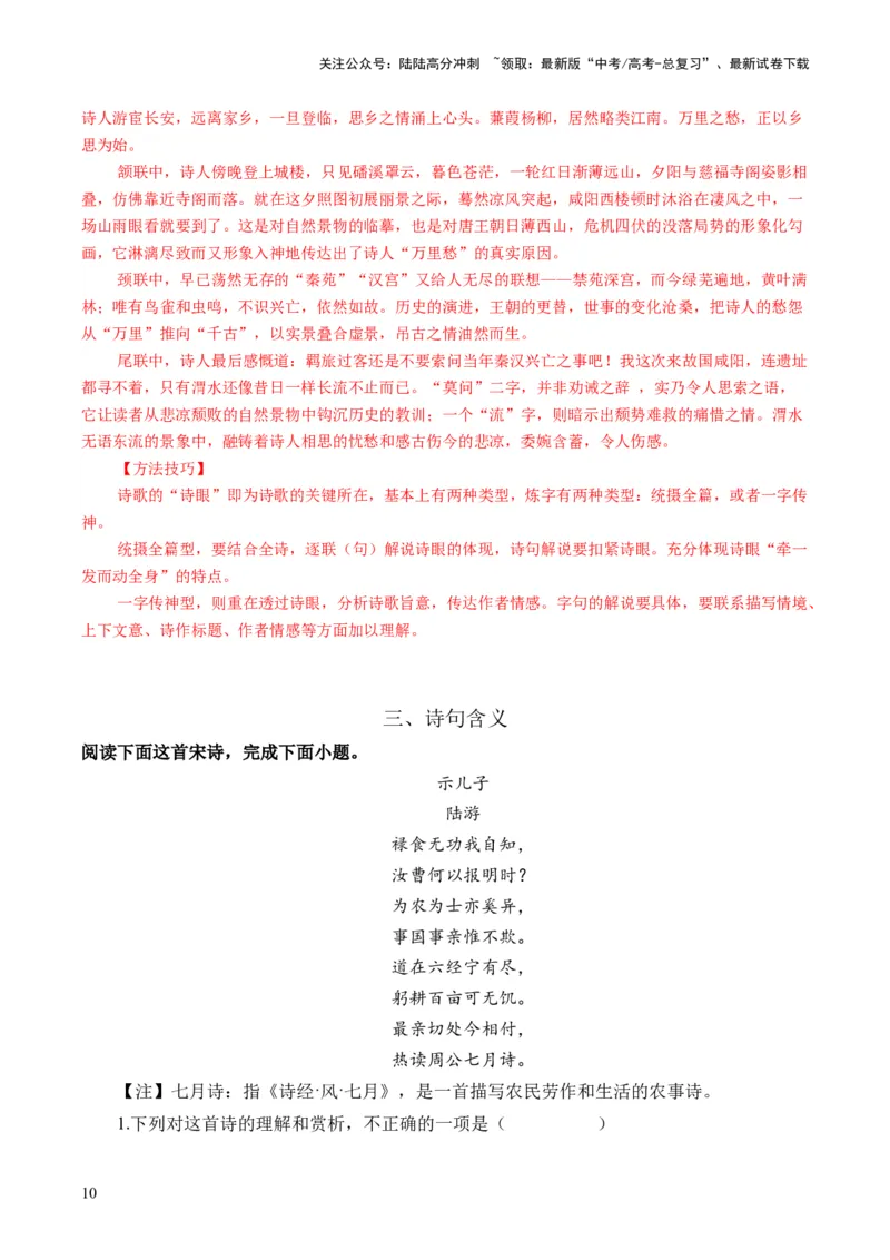 《第03讲鉴赏诗歌语言（练习）（解析版）_一轮复习_2024年_2024年高考语文一轮复习讲练测（课件+讲义+练习）（新高考）_第二部分古代诗文阅读_专题二诗歌鉴赏》第10页预览
