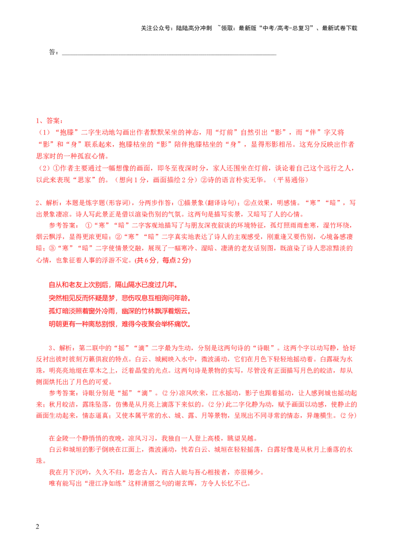 《第03讲鉴赏诗歌语言（练习）（解析版）_一轮复习_2024年_2024年高考语文一轮复习讲练测（课件+讲义+练习）（新高考）_第二部分古代诗文阅读_专题二诗歌鉴赏》第2页预览
