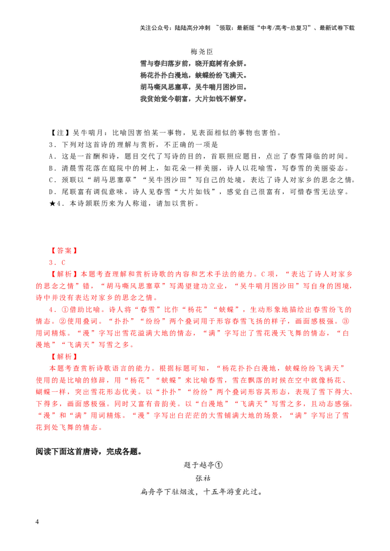 《第03讲鉴赏诗歌语言（练习）（解析版）_一轮复习_2024年_2024年高考语文一轮复习讲练测（课件+讲义+练习）（新高考）_第二部分古代诗文阅读_专题二诗歌鉴赏》第4页预览