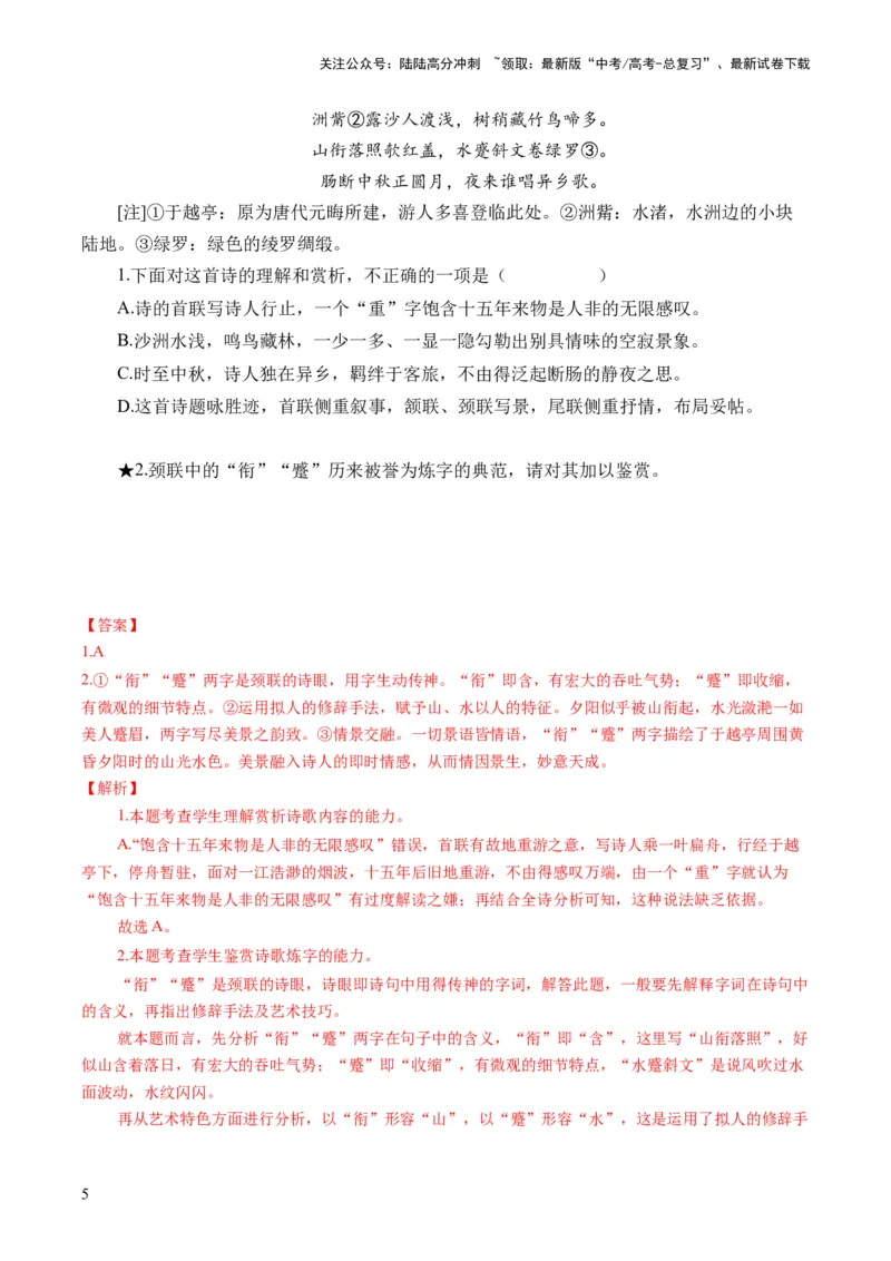 《第03讲鉴赏诗歌语言（练习）（解析版）_一轮复习_2024年_2024年高考语文一轮复习讲练测（课件+讲义+练习）（新高考）_第二部分古代诗文阅读_专题二诗歌鉴赏》第5页预览