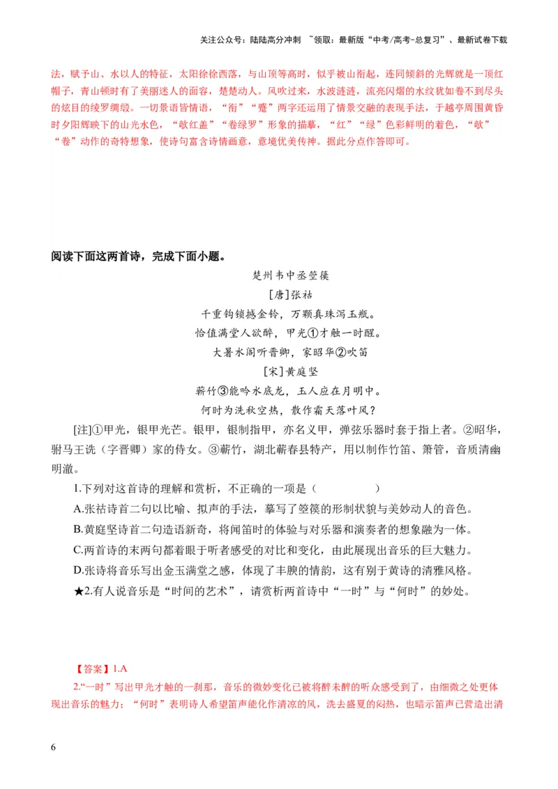 《第03讲鉴赏诗歌语言（练习）（解析版）_一轮复习_2024年_2024年高考语文一轮复习讲练测（课件+讲义+练习）（新高考）_第二部分古代诗文阅读_专题二诗歌鉴赏》第6页预览