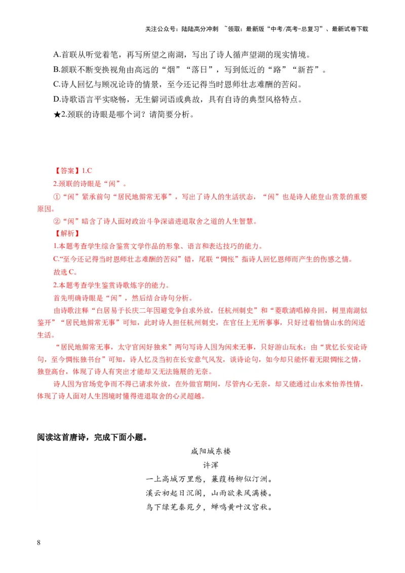 《第03讲鉴赏诗歌语言（练习）（解析版）_一轮复习_2024年_2024年高考语文一轮复习讲练测（课件+讲义+练习）（新高考）_第二部分古代诗文阅读_专题二诗歌鉴赏》第8页预览