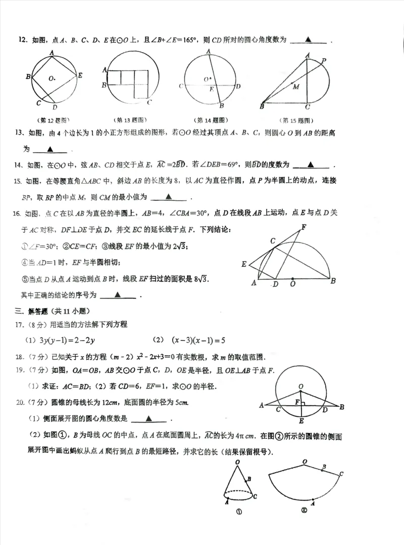 《江苏省南京市外玄武区南京外国语学校2025-2026学年九年级上学期10月月考数学试卷_江苏省南京市2025-2026学年7-9年级上学期10月第一次月考试卷（全科合集）》第2页预览