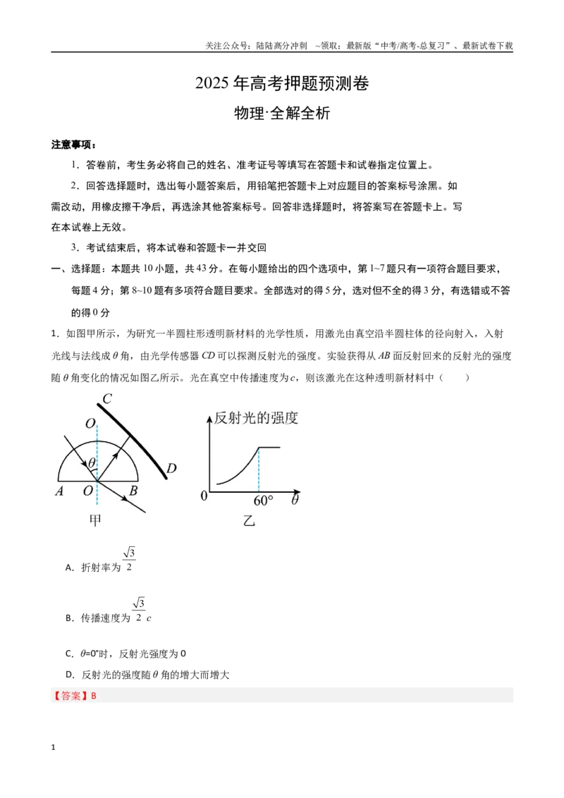 《物理（重庆卷02）（全解全析）_04-物理-高考总复习_专项复习_2025年_2025年高考押题预测卷（多地区）物理》第1页预览