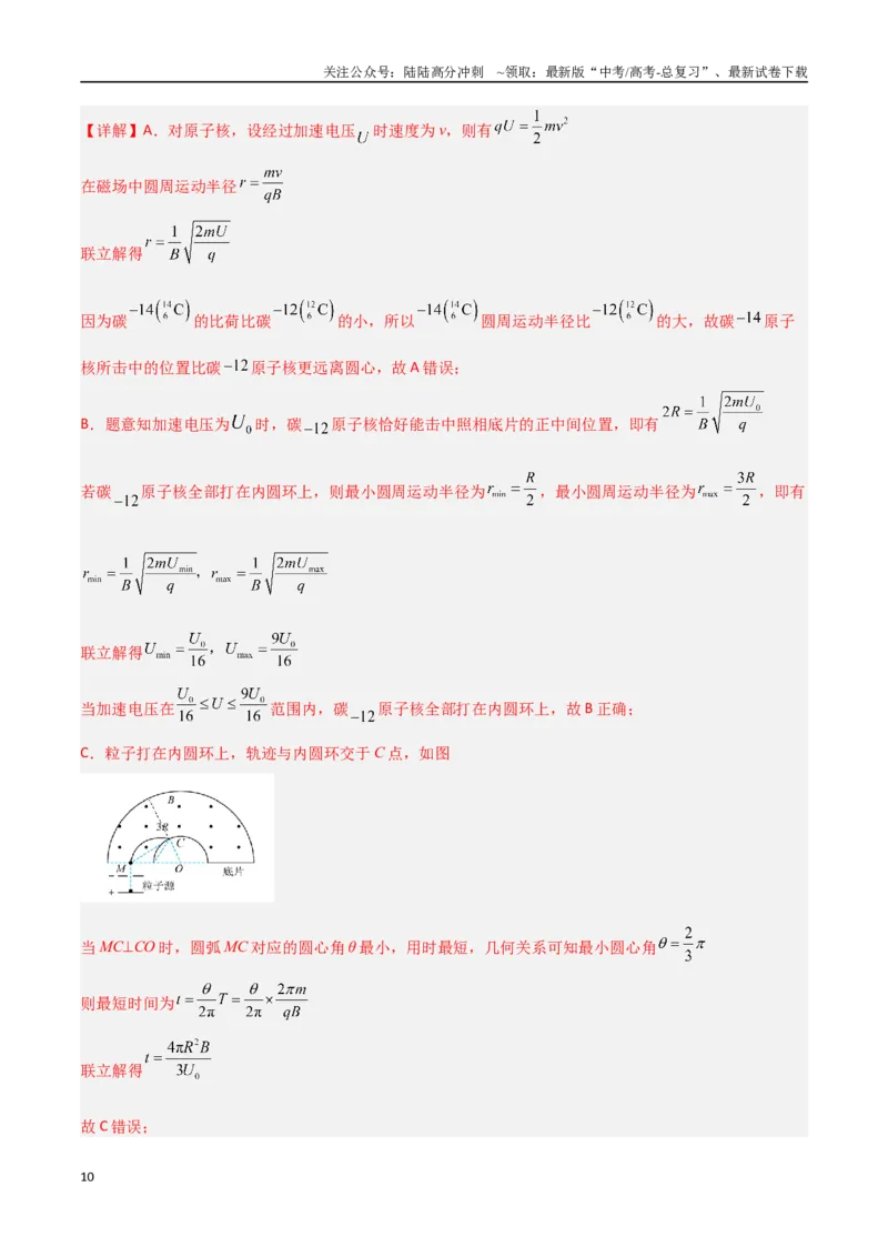 《物理（重庆卷02）（全解全析）_04-物理-高考总复习_专项复习_2025年_2025年高考押题预测卷（多地区）物理》第10页预览